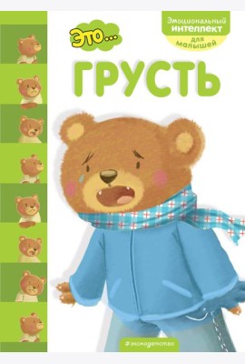 Это... грусть