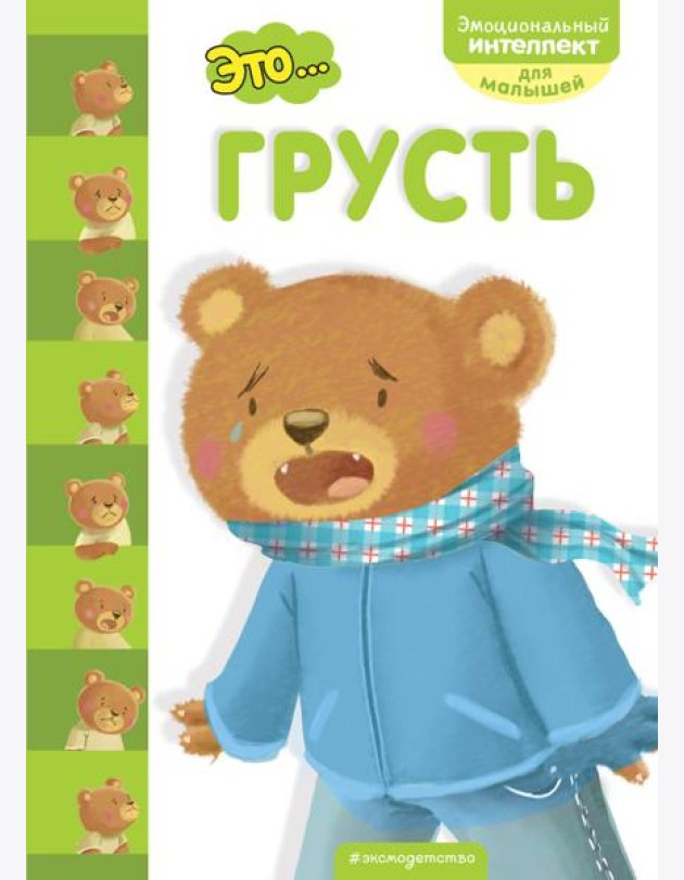 Это... грусть