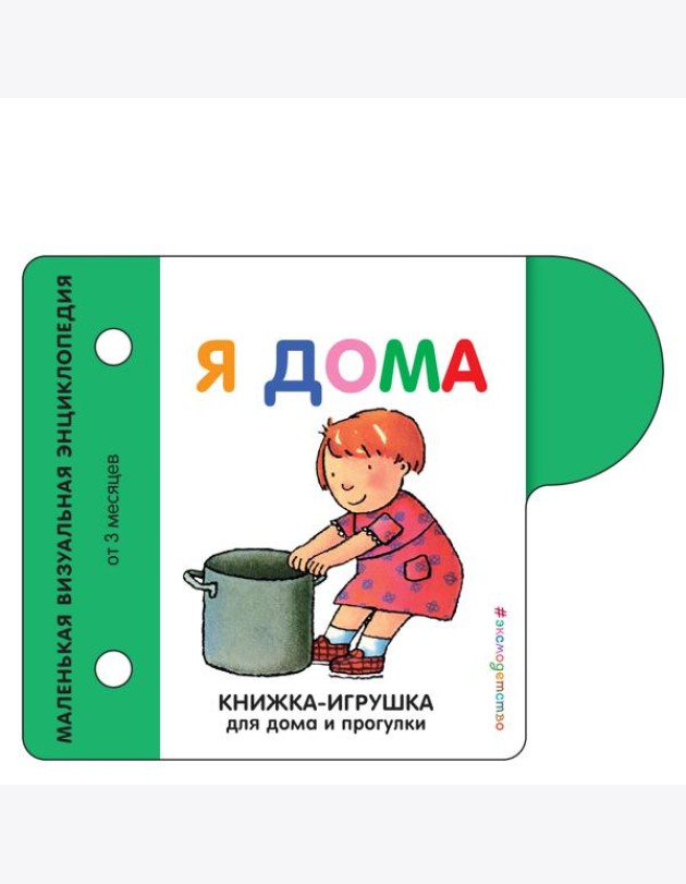 Я дома