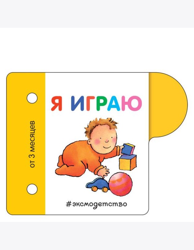 Я играю