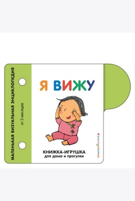 Я вижу