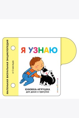 Я узнаю