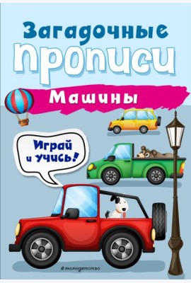 Машины