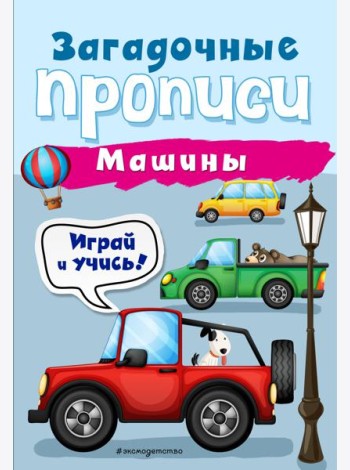 Машины