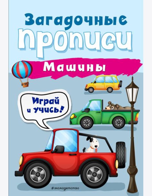Машины