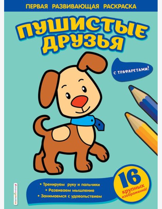 Пушистые друзья