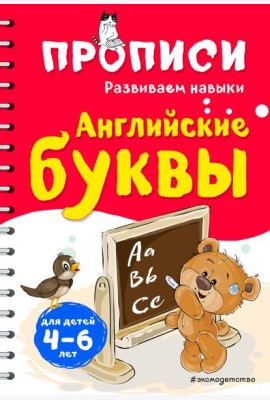 Английские буквы