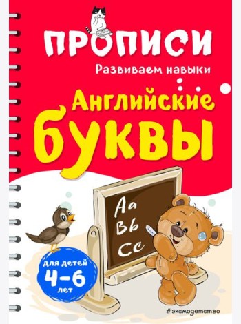 Английские буквы