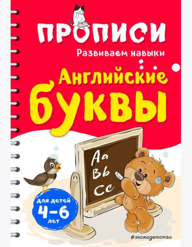 Английские буквы