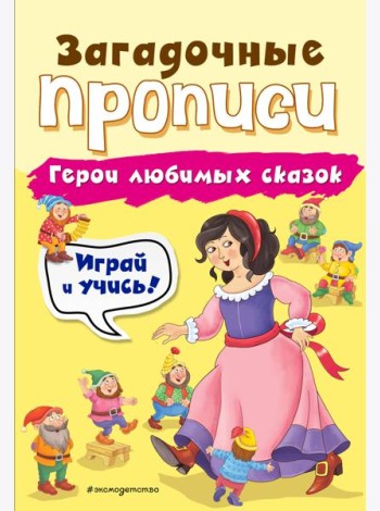 Герои любимых сказок