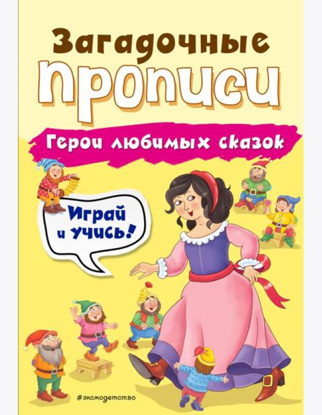 Герои любимых сказок