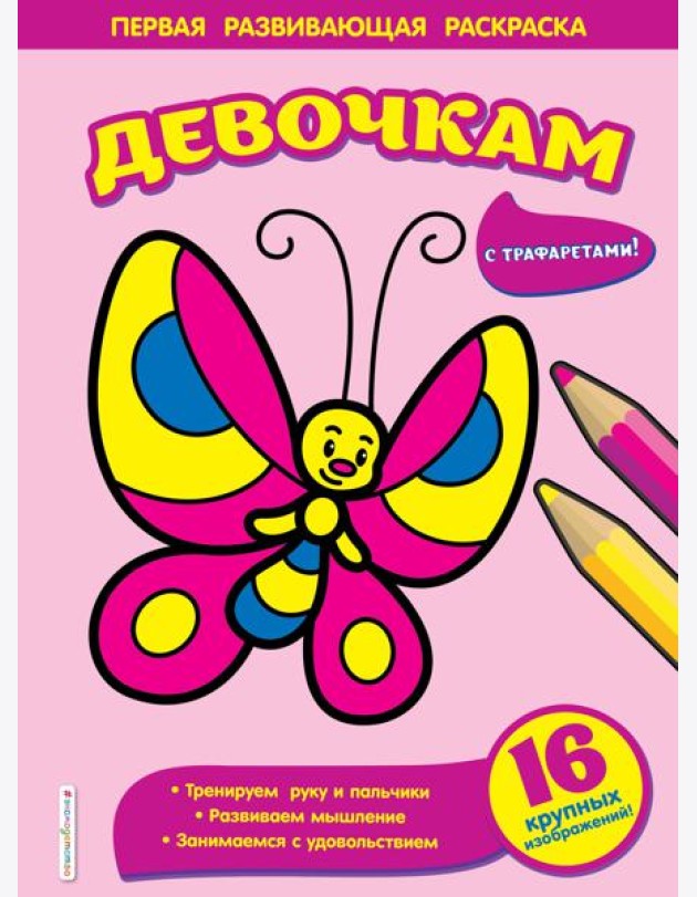 Девочкам