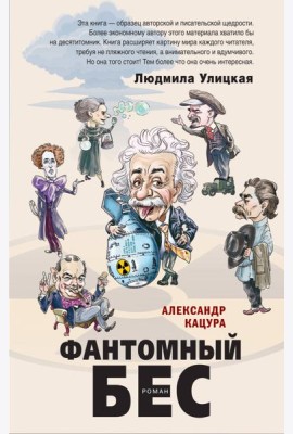 Фантомный бес