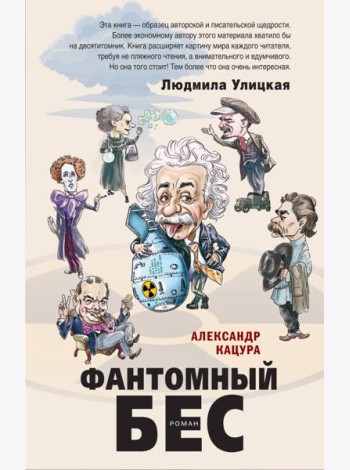 Фантомный бес