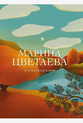 Стихотворения