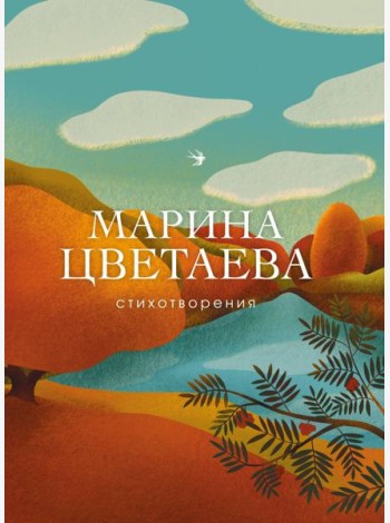 Стихотворения