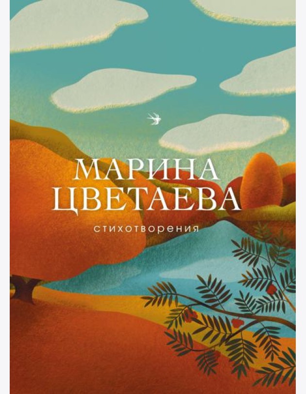 Стихотворения