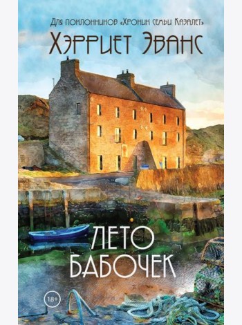Лето бабочек