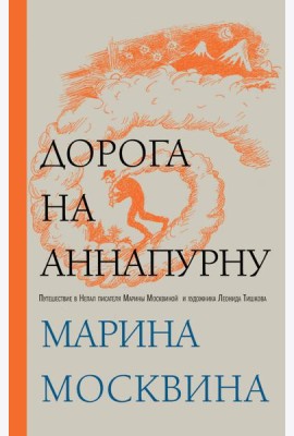 Дорога на Аннапурну