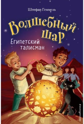 Египетский талисман (#3)
