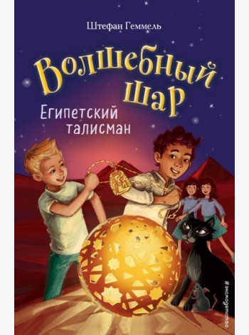 Египетский талисман (#3)