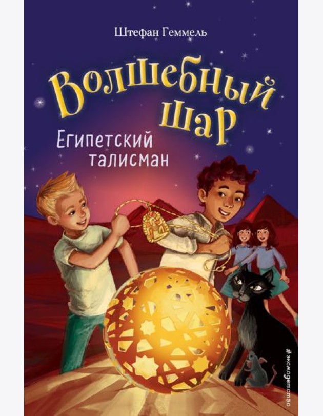Египетский талисман (#3)