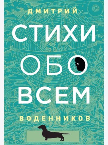 Стихи обо всем