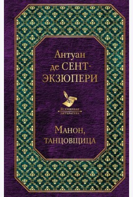 Манон, танцовщица