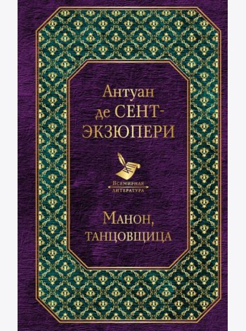 Манон, танцовщица
