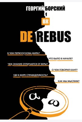 De Rebus