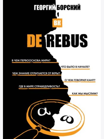 De Rebus