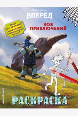 Зов приключений