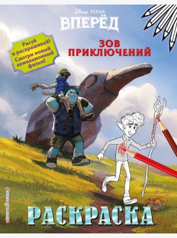Зов приключений