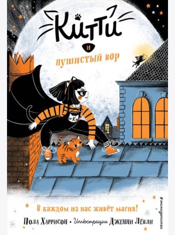 Китти и пушистый вор