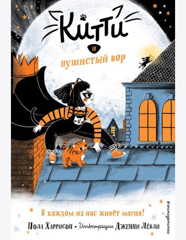 Китти и пушистый вор