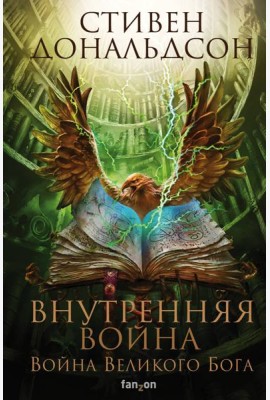 Внутренняя война. Том 2