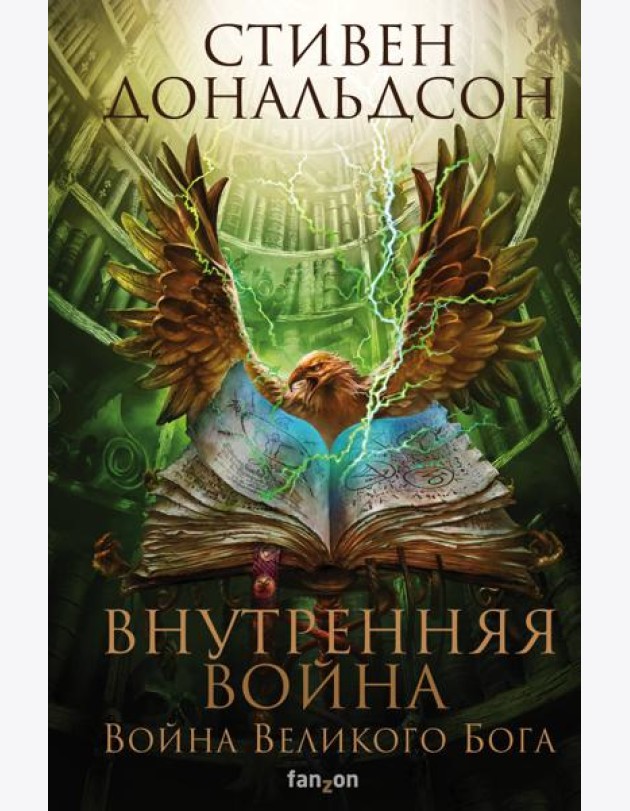 Внутренняя война. Том 2