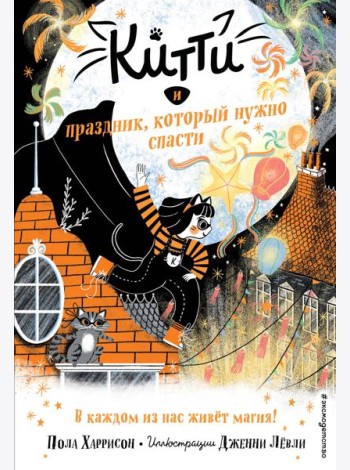 Китти и праздник, который нужно спасти (выпуск 5)