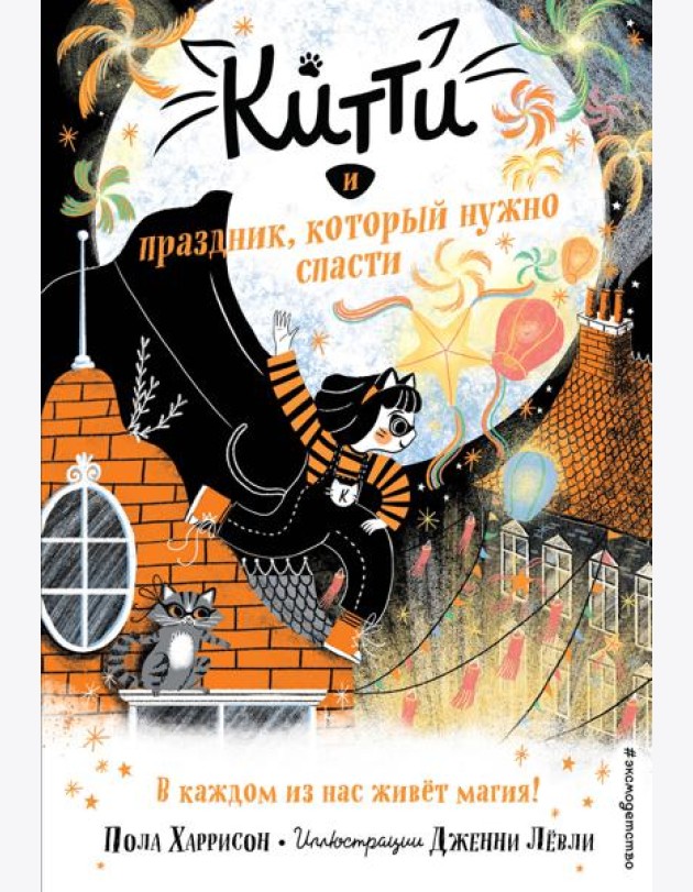 Китти и праздник, который нужно спасти (выпуск 5)