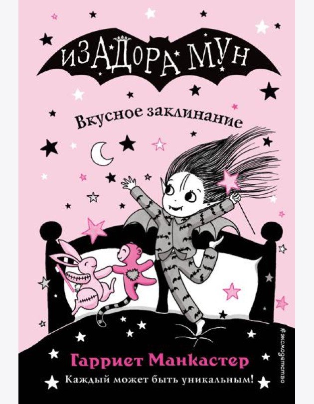 Вкусное заклинание (выпуск 9)