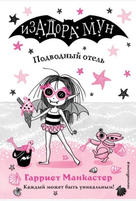 Подводный отель