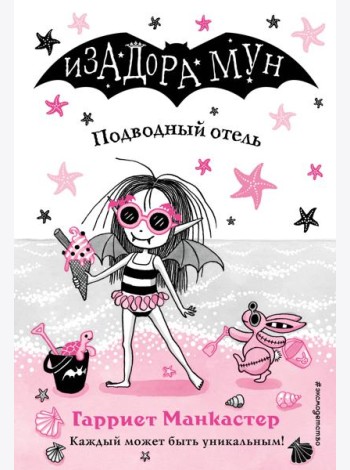 Подводный отель