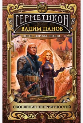 Скопление неприятностей