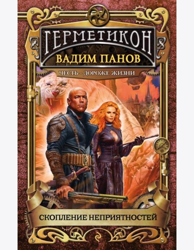 Скопление неприятностей
