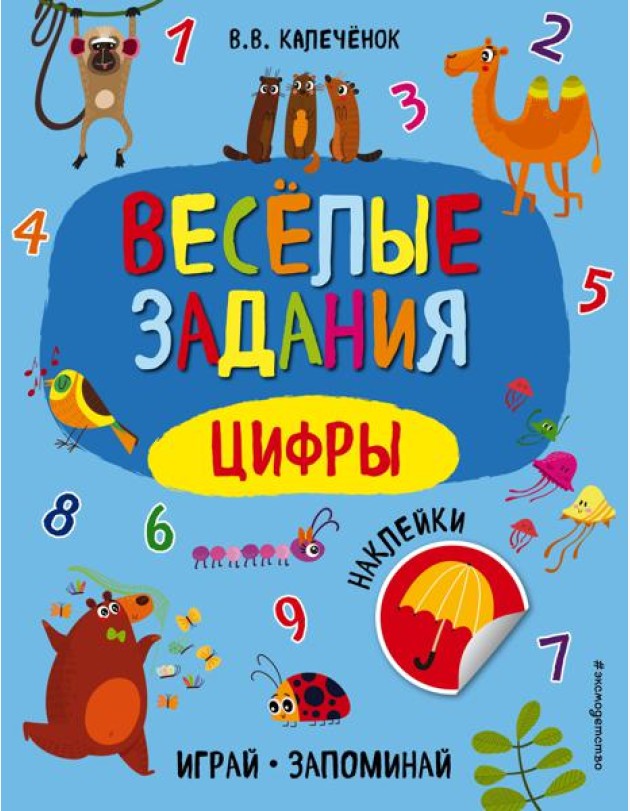Цифры