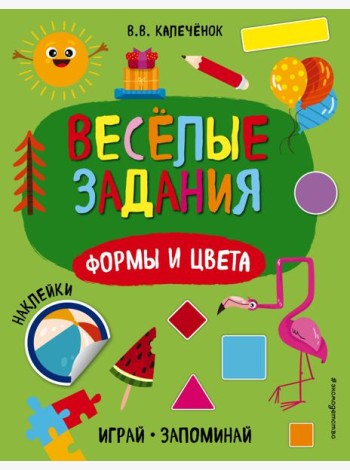Формы и цвета