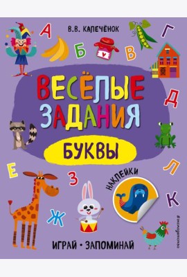 Буквы