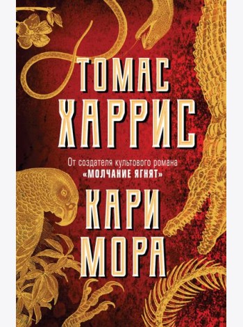 Кари Мора