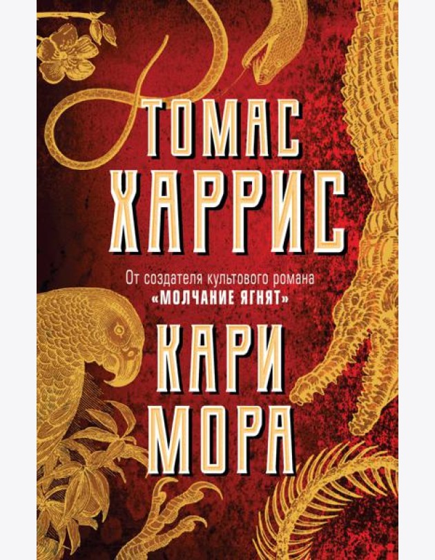 Кари Мора