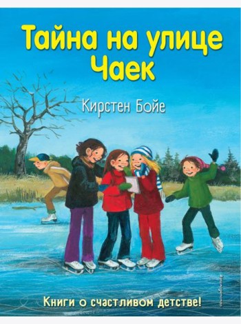 Тайна на улице Чаек (выпуск 4)